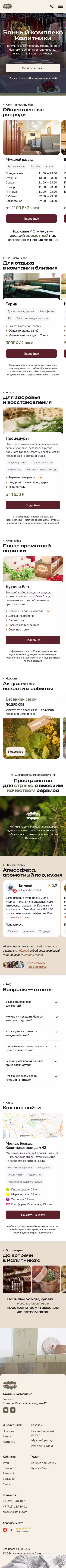 Макет Калитников